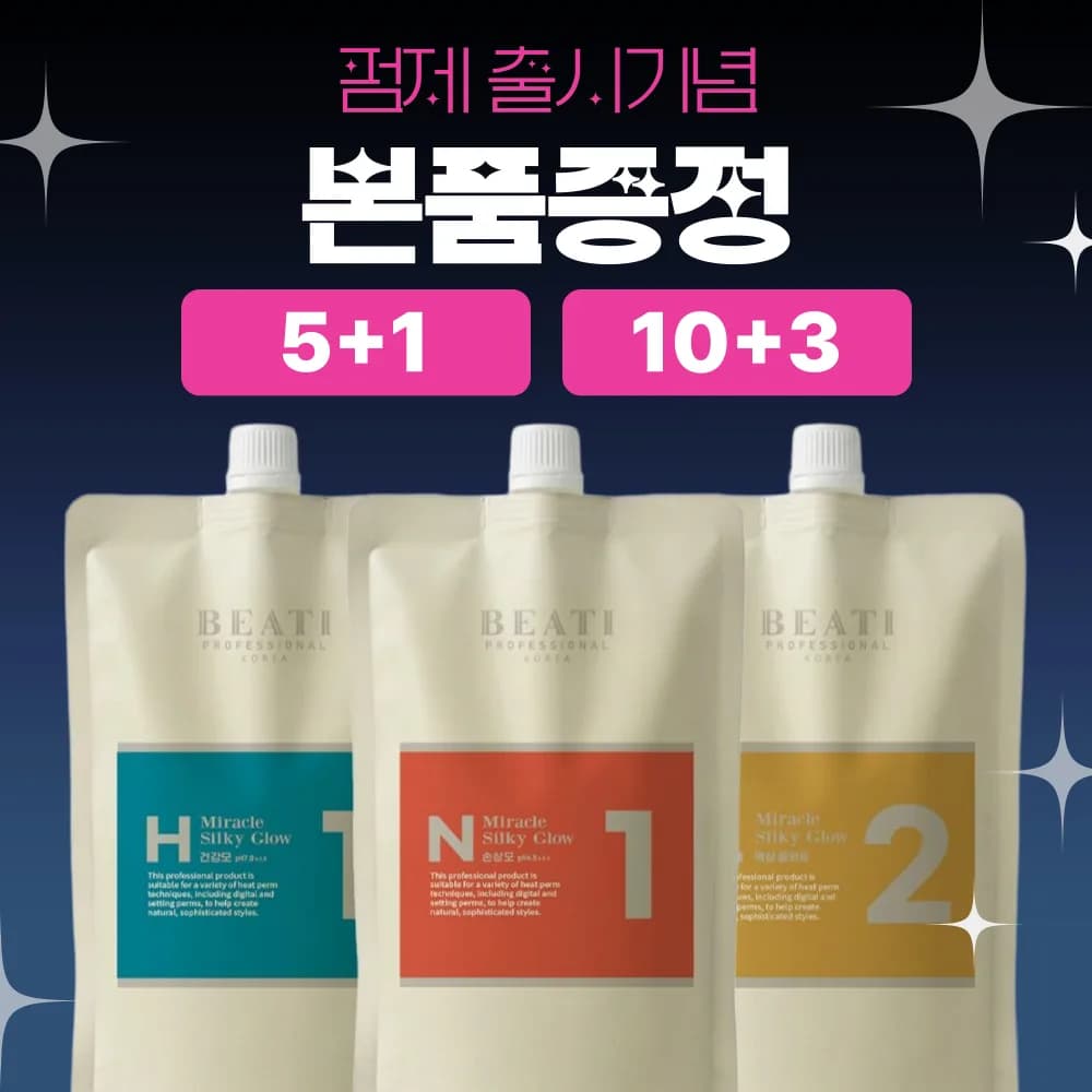Beati Miracle Silky Glow - состав для завивки 400 мл, с нейтрализатором (для повреждённых и здоровых волос)